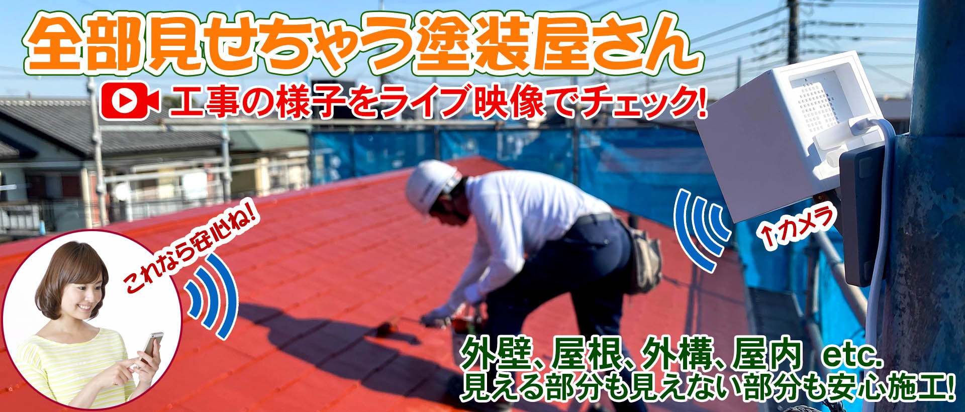 埼玉県狭山市の外壁塗装、屋根塗装なら小田塗装店へ　作業風景全部見せます